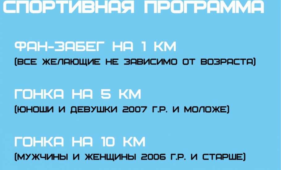 Новую дату проведения «Лыжни России» сообщили в областном управлении физкультуры и спорта