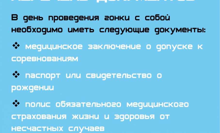 Новую дату проведения «Лыжни России» сообщили в областном управлении физкультуры и спорта