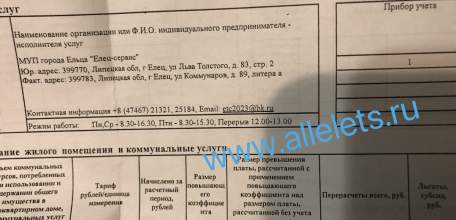 В России предлагают вернуться к единой платежке за ЖКУ