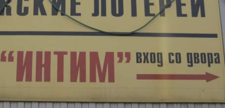 Ельчанин заплатил 16 000 рублей за интим, но никаких услуг не получил!