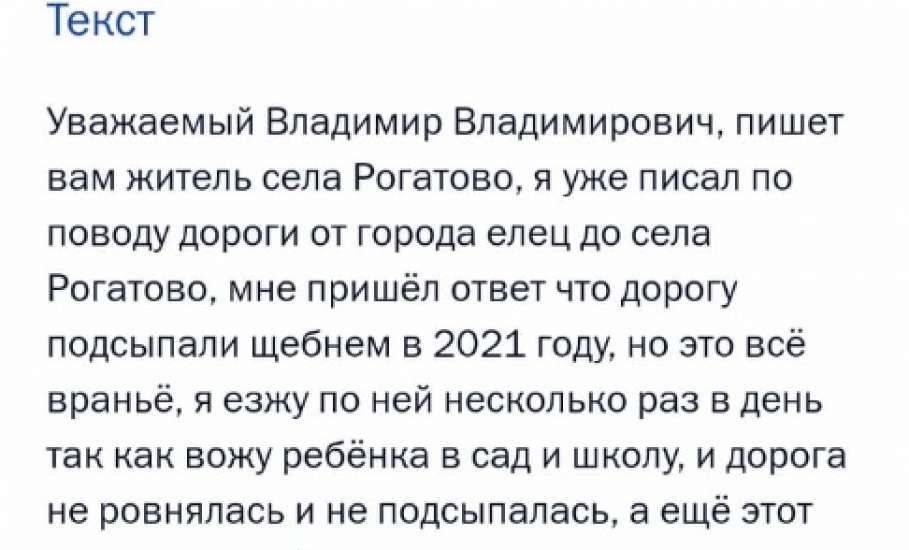 Жителям села Рогатово, Елецкого района, не могут сделать качественную дорогу!