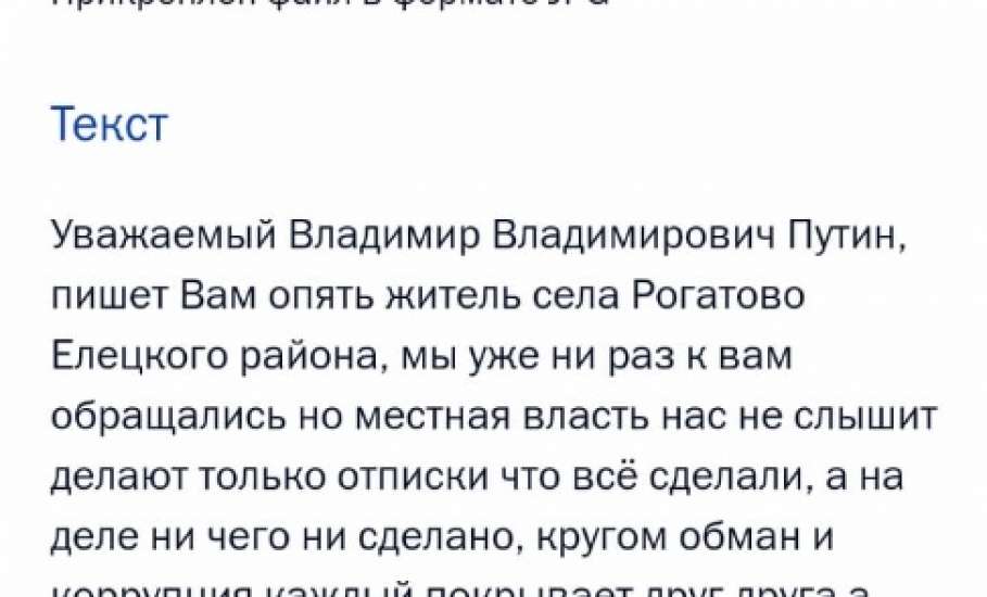 Жителям села Рогатово, Елецкого района, не могут сделать качественную дорогу!