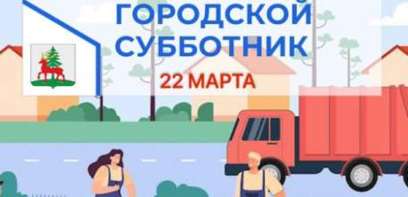 Евгений Боровских созывает своих друзей на субботник!