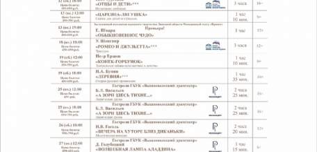 Афиша драмтеатра «Бенефис» в Ельце на апрель