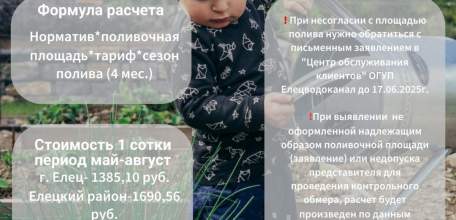 Уважаемые жители города Ельца и Елецкого района! Тарифы на воду с 1 мая