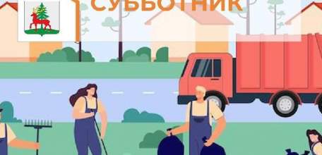 Администрация Ельца приглашает жителей на субботник!