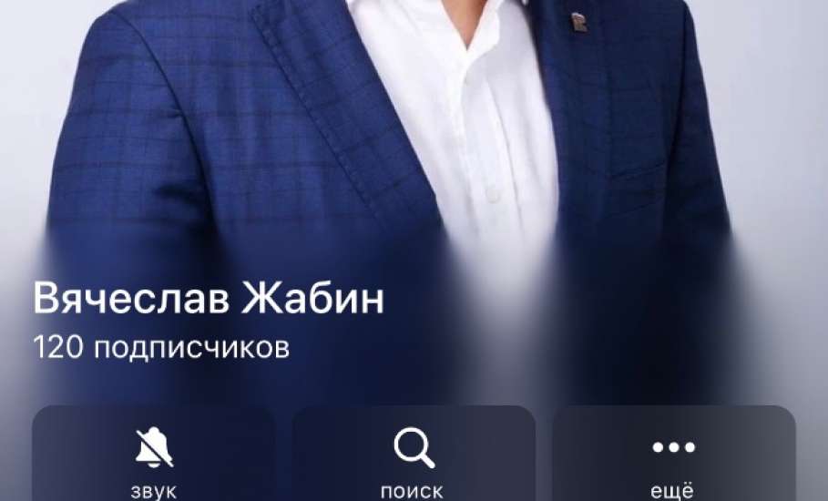 ИО. Главы Ельца Вячеслав Жабин открыл свой Телеграмм- канал!