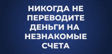 Мошенники уговорили жителя Елецкого района перевести им более 3 миллионов рублей семейных накоплений!