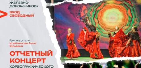 Хореографический ансамбль «ГРАЦИЯ» приглашает всех желающих в Ельце окунуться в мир танца на ОТЧЁТНЫЙ КОНЦЕРТ!