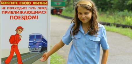 Месячник &laquo;Внимание &ndash; дети!&raquo; стартует на Юго-Восточной железной дороге
