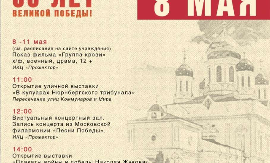 Афиша мероприятий в Ельце с 1 по 11 мая!