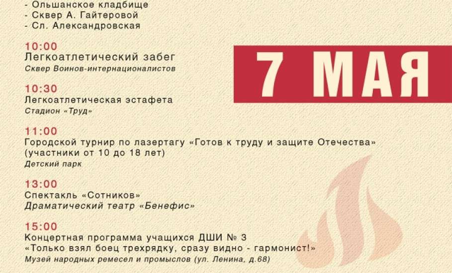 Афиша мероприятий в Ельце с 1 по 11 мая!