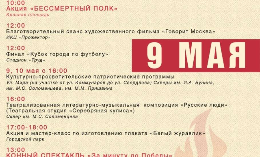 Афиша мероприятий в Ельце с 1 по 11 мая!