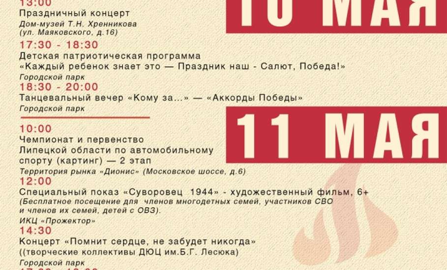 Афиша мероприятий в Ельце с 1 по 11 мая!