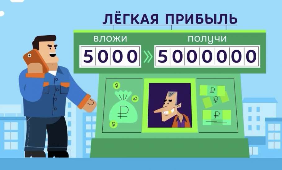 Ельчанин понял, что стал жертвой мошенников только после их просьбы приехать в крупный банк Европы для получения денег!