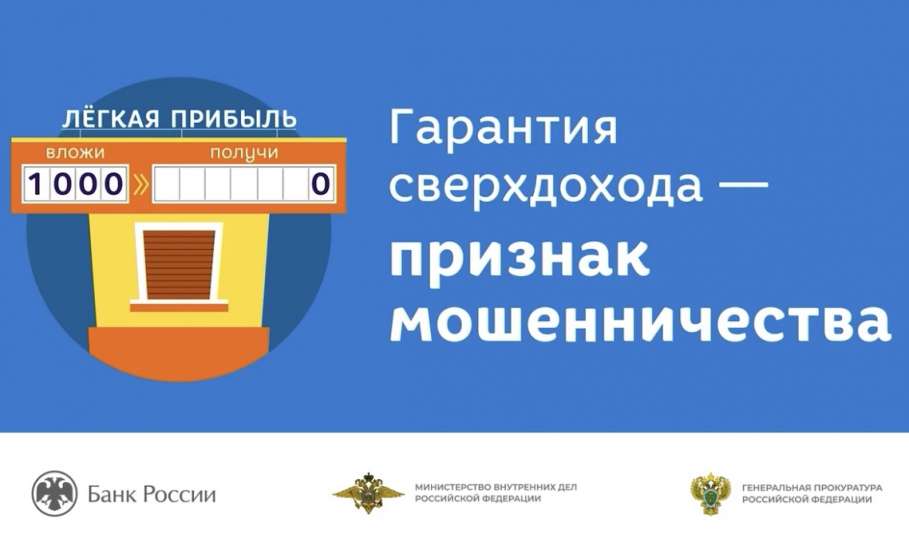 Ельчанин понял, что стал жертвой мошенников только после их просьбы приехать в крупный банк Европы для получения денег!