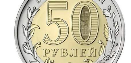 Получить на сдачу ельчане могут юбилейную 50-рублёвую монету