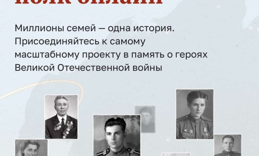 Акция «Бессмертный полк» в Липецкой области пройдёт только в онлайн-формате. Очного шествия не будет!