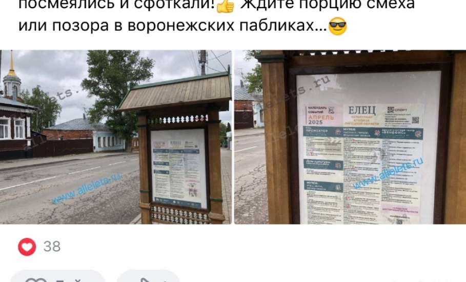Администрация Ельца не может даже заменить афишу мероприятий на актуальную! И это перед таким Великим днём 9 мая!