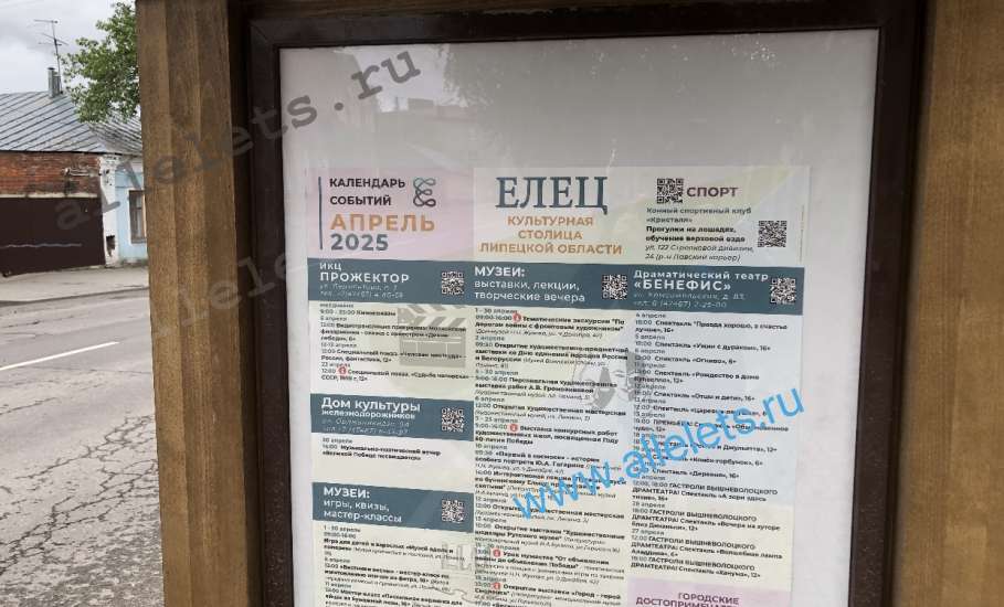 Администрация Ельца не может даже заменить афишу мероприятий на актуальную! И это перед таким Великим днём 9 мая!