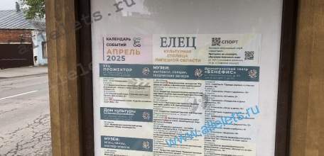 Администрация Ельца не может даже заменить афишу мероприятий на актуальную! И это перед таким Великим днём 9 мая!