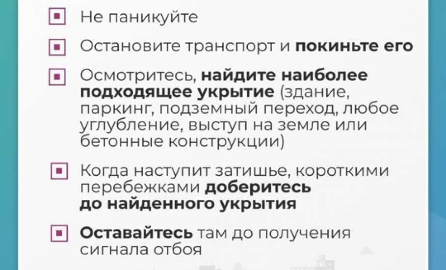 Как действовать при ракетной опасности, при атаке БПЛА в карточках