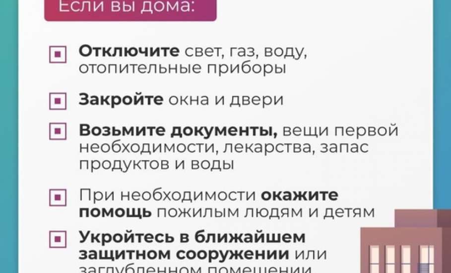 Как действовать при ракетной опасности, при атаке БПЛА в карточках