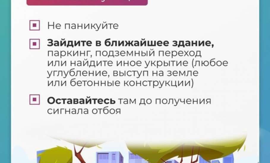 Как действовать при ракетной опасности, при атаке БПЛА в карточках
