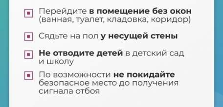 Как действовать при ракетной опасности, при атаке БПЛА в карточках