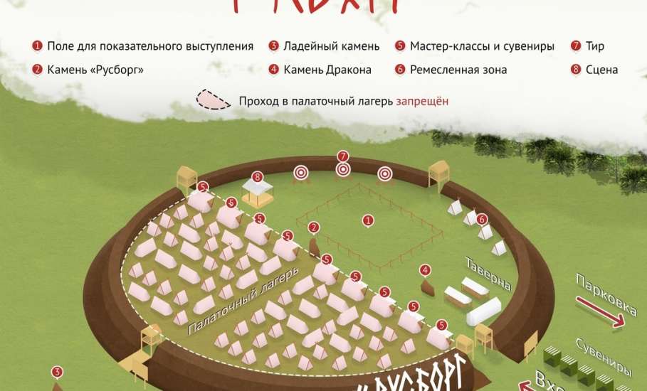 В Елецком районе 10 мая состоится фестиваль «Русборг»!