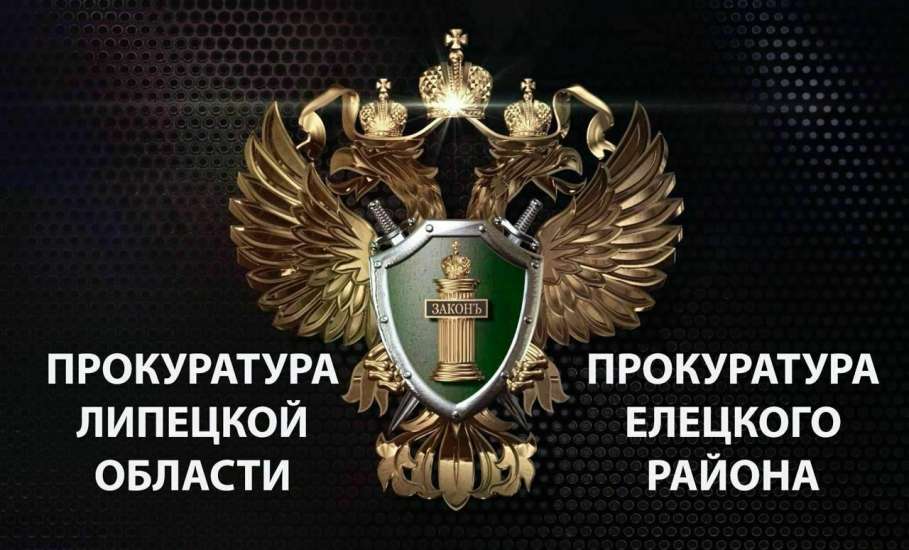 Прокуратура Елецкого района направила в суд уголовное дело о незаконной рыбной ловле