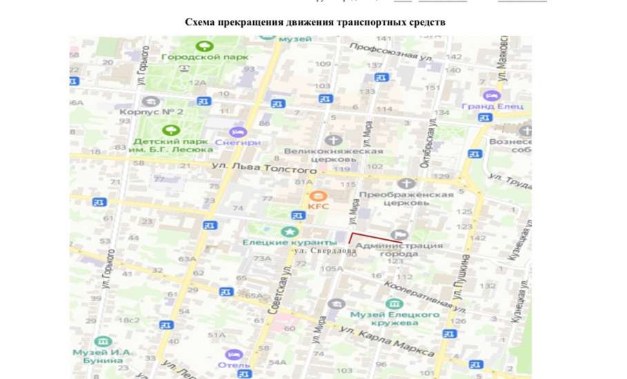 Внимание! В Ельце будет временно прекращено движение автотранспорта 17.05.2025!