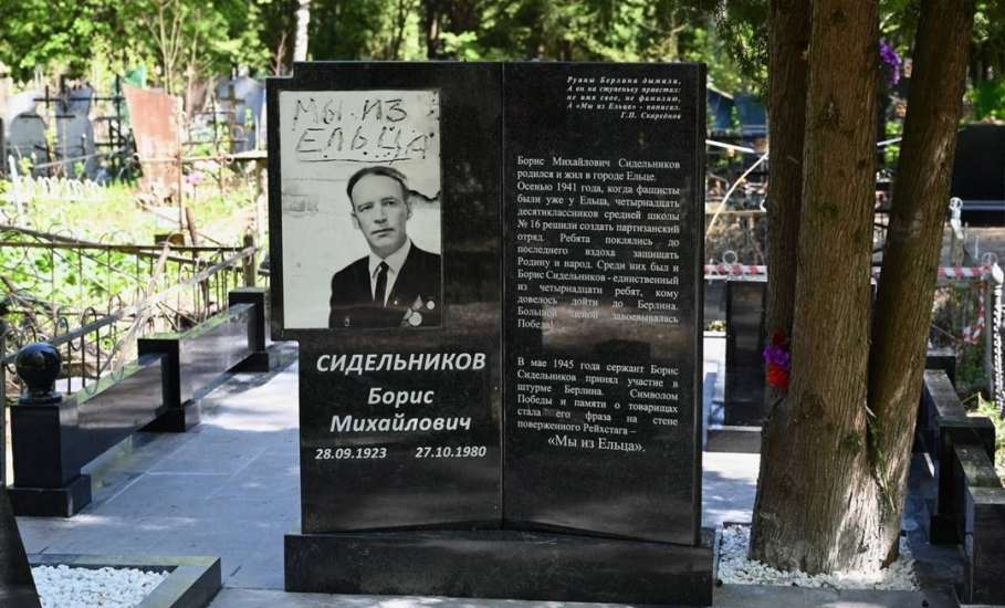 В Ельце благоустроили могилу Героя Великой Отечественной войны Бориса Сидельникова