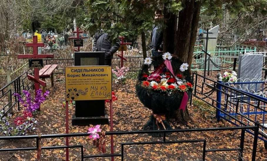 В Ельце благоустроили могилу Героя Великой Отечественной войны Бориса Сидельникова