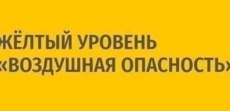 Отбой Красного уровня "Угроза атаки БПЛА" для г. Ельца и Елецкого МР