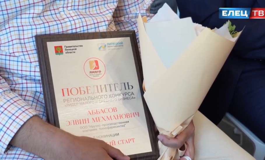 Директор елецкой компании «Технофармсинтез» Элвин Аббасов - в числе лидеров малого и среднего бизнеса региона