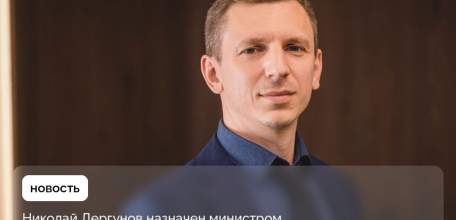 Николай Дергунов назначен министром строительства и архитектуры Липецкой области