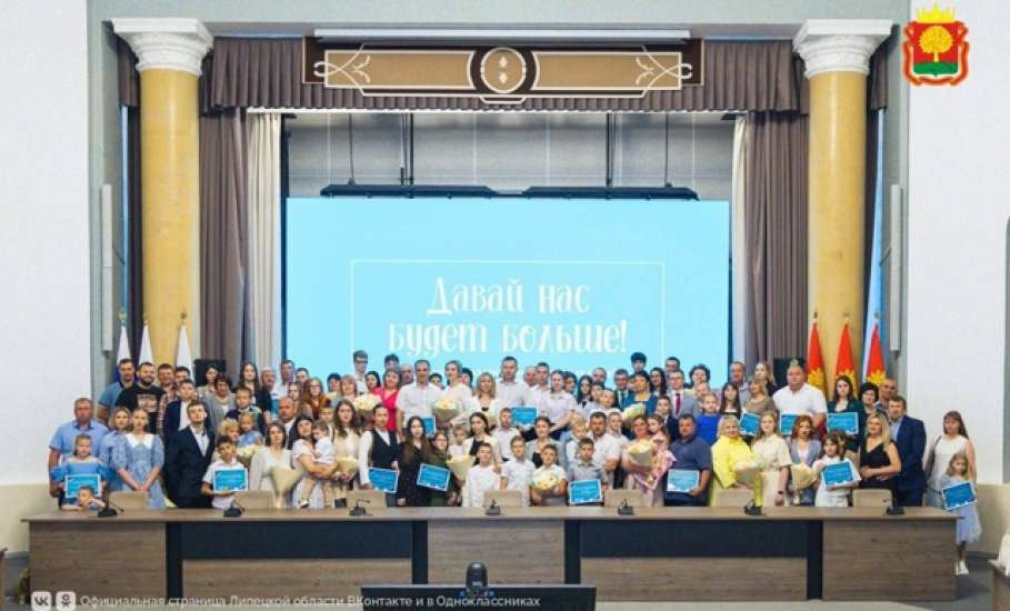 В правительстве Липецкой области наградили елецкие семьи