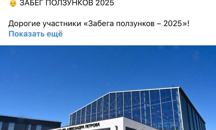 Почему Дворец спорта в Ельце закрыт после открытия губернатором для всех? А «забег ползунков-2025» администрация будет там проводить?!