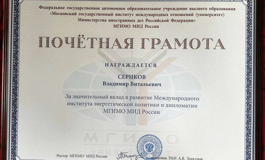 Владимир Сериков съездил в Москву в МГИМО и поздравил родной факультет МИЭП с юбилеем!