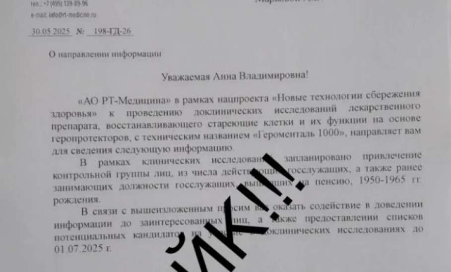 Министр здравоохранения Липецкой области назвала фейком набор госслужащих на испытание лекарства от старости