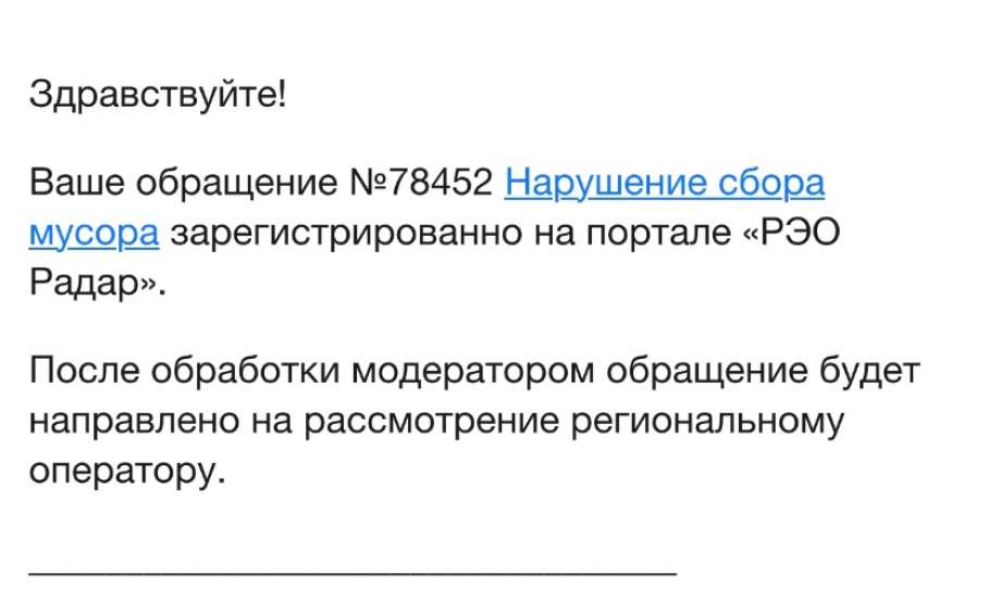 Жители Ельца стали жаловаться на несвоевременный вывоз мусора и несанкционированные свалки в РЭО Радар!