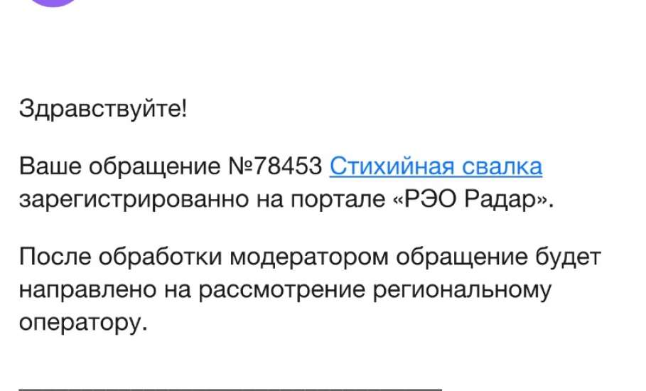 Жители Ельца стали жаловаться на несвоевременный вывоз мусора и несанкционированные свалки в РЭО Радар!