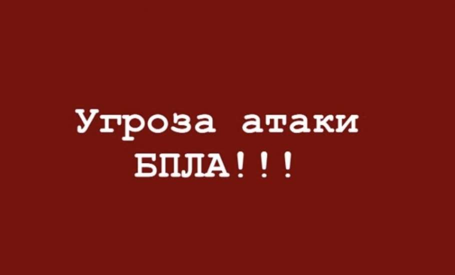 Сирена воет в Ельце! Угроза атаки БПЛА!
