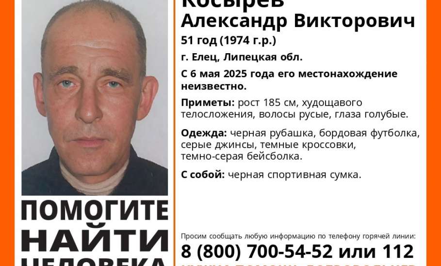В Ельце пропал человек!
