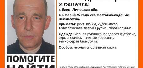 В Ельце пропал человек!