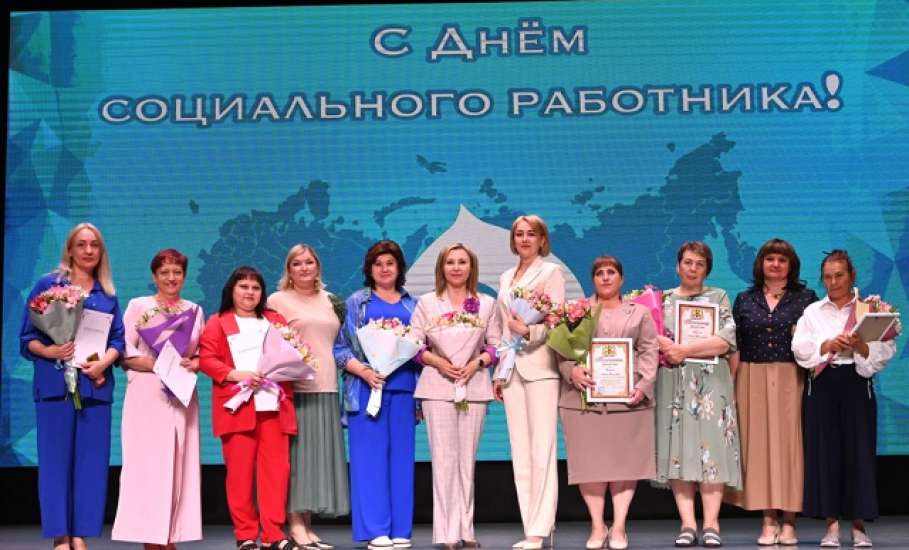 Сегодня в ДК Железнодорожников состоялосьторжественное мероприятие, посвященное Дню социального работника