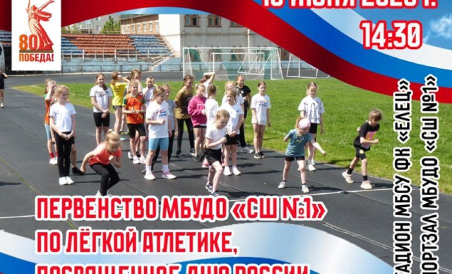 Анонс спортивных мероприятий на июнь в Ельце. Когда будет в городе набережная - администрация пока не сообщает!