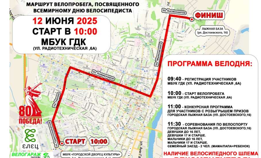 12 июня в Ельце запланирован велопробег