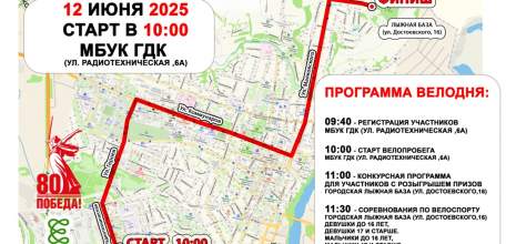 12 июня в Ельце запланирован велопробег
